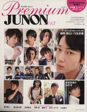 Premium JUNON(2013) 別冊JUNON