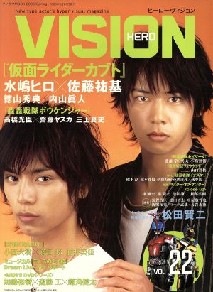 HERO VISION(Vol.22) ソノラマMOOK