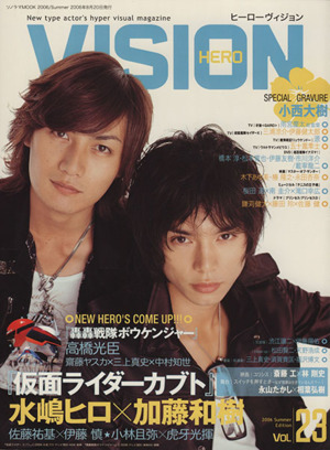 HERO VISION(Vol.23) ソノラマMOOK