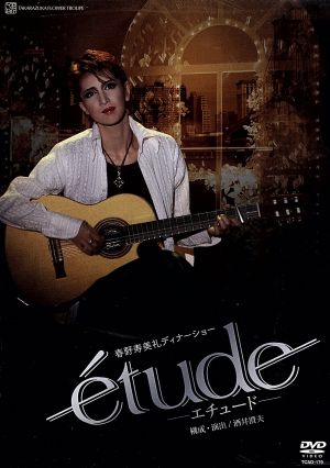 春野寿美礼 ディナーショー「etude」 中古DVD・ブルーレイ | ブック