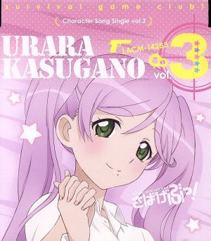 TVアニメ さばげぶっ！キャラクターソング3