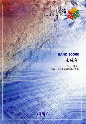 未成年 BAND SCORE PIECENo.1425