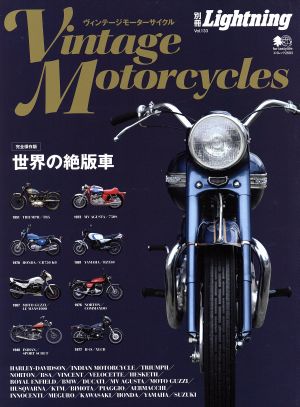 別冊Lightning(Vol.133) ヴィンテージモーターサイクル エイムック2683