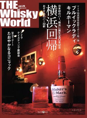 THE Whisky World(Vol.29) アイラ島蒸留所最新リポート第一弾 Zearth Mook