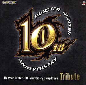 モンスターハンター10周年 コンピレーション・アルバム(トリビュート)