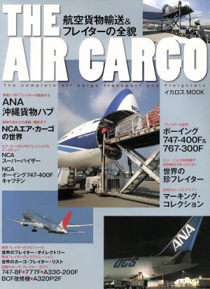 THE AIR CARGOイカロスMOOK