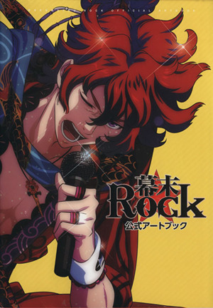 幕末Rock 公式アートブック