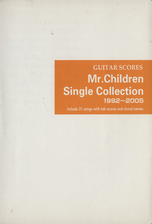 ギタースコア ミスターチルドレン・シングルコレクション 1992～2005君がいた夏～四次元 まで