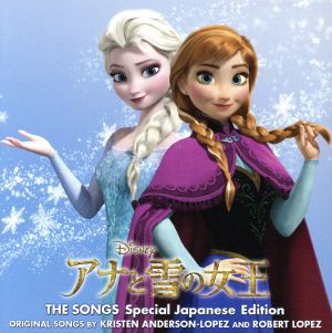 アナと雪の女王 ザ・ソングス 日本語版 スペシャル・エディション(初回限定盤)