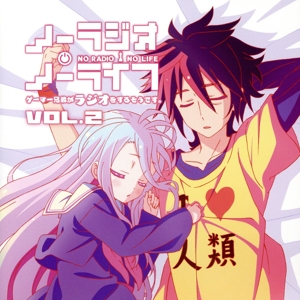 ノーゲーム・ノーライフ:ラジオCD ノーラジオ・ノーライフ Vol.2