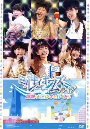 ミルキィホームズライブ 冒険☆ミルキィロード!!