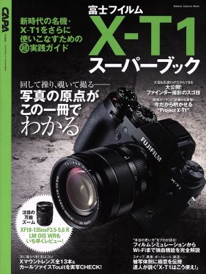 富士フイルムX-T1 スーパーブック Gakken Camera Mook