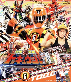 スーパー戦隊シリーズ 烈車戦隊トッキュウジャー VOL.6(Blu-ray Disc)
