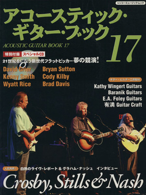 Acoustic Guitar Book(17) Crosby,Stills&Nash シンコー・ミュージック・ムック