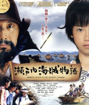瀬戸内海賊物語(Blu-ray Disc)