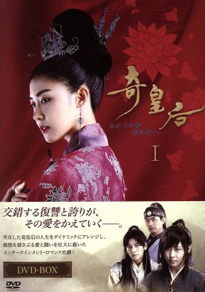 奇皇后-ふたつの愛 涙の誓い-DVD-BOX I