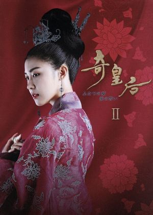奇皇后-ふたつの愛 涙の誓い-Blu-ray BOX Ⅱ(Blu-ray Disc)
