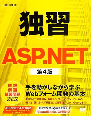 独習ASP.NET