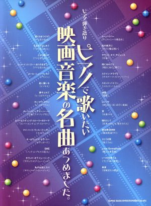 ピアノで歌いたい映画音楽の名曲あつめました。 ピアノ弾き語り