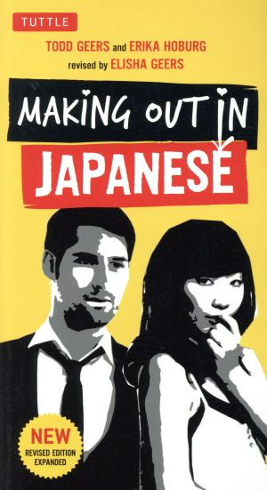 英文 MAKING OUT IN JAPANESE