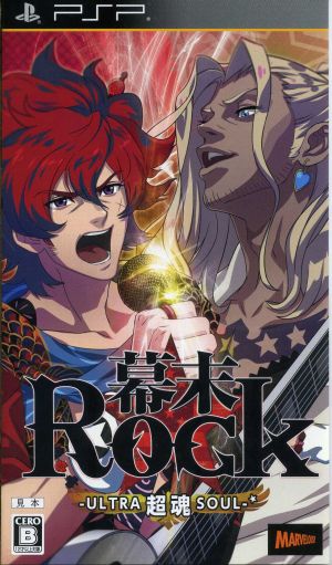 幕末Rock 超魂(ウルトラソウル)