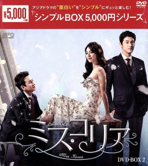 ミス・コリア DVD-BOX2＜シンプルBOX 5,000円シリーズ＞
