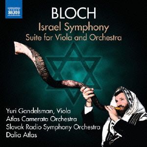 ブロッホ:イスラエル交響曲、ヴィオラと管弦楽のための組曲