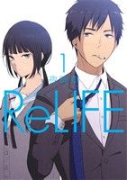 ReLIFE(1)アース・スターC