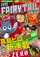 月刊 FAIRY TAIL マガジン(Vol.1)