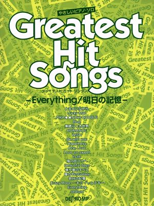 Greatest Hit Songs Everything/明日の記憶 やさしいピアノ・ソロ