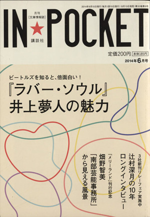 IN★POCKET(2014年6月号)