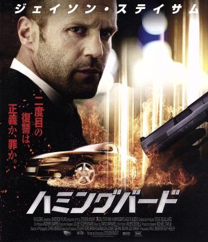 ハミングバード(Blu-ray Disc)