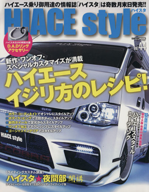 HIACE style(vol.44) CARTOP MOOK