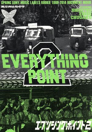 スプリングソニー・ミュージックレーベルズルーキーツアー2014 ドキュメントムービー「EVERYTHING POINT2」