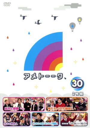 アメトーーク！DVD(30)