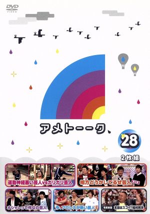 アメトーーク！DVD(28)