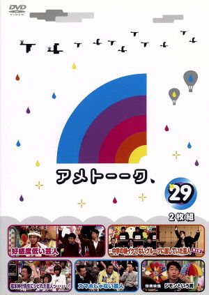 アメトーーク！DVD(29)