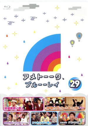 アメトーーク！ブルーーレイ(29)(Blu-ray Disc)