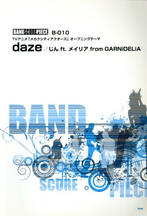 daze/じんft.メイリアfrom GARNiDELiA TVアニメ「メカクシティアクターズ」オープニングテーマ バンドスコア・ピースB-010