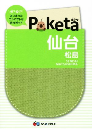 Poketa 仙台 松島 マップル