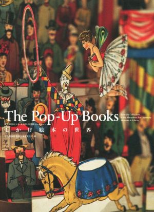 The Pop-Up Booksしかけ絵本の世界