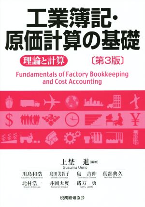 工業簿記・原価計算の基礎