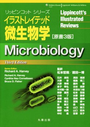 イラストレイテッド微生物学リッピンコットシリーズ