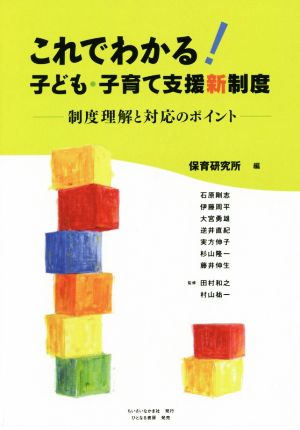 これでわかる！子ども・子育て支援新制度