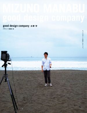 good design company 水野学