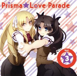 TVアニメ Fate/kaleid liner プリズマ☆イリヤ2wei！キャラクターソング Prisma☆Love Parade vol.3
