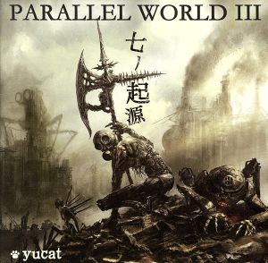 PARALLEL WORLD3～七ノ起源