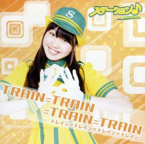 TRAIN=TRAIN=TRAIN=TRAIN(初回限定盤)(きなりんver)