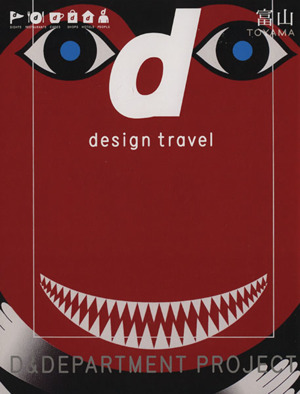 d design travel TOYAMA