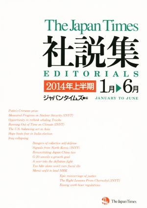 ジャパンタイムズ社説集(2014年上半期)